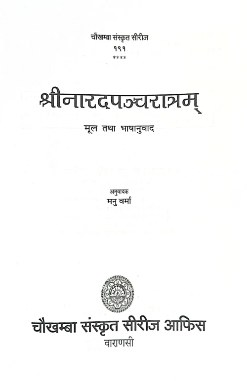 Narad Pancharatram CSS 191